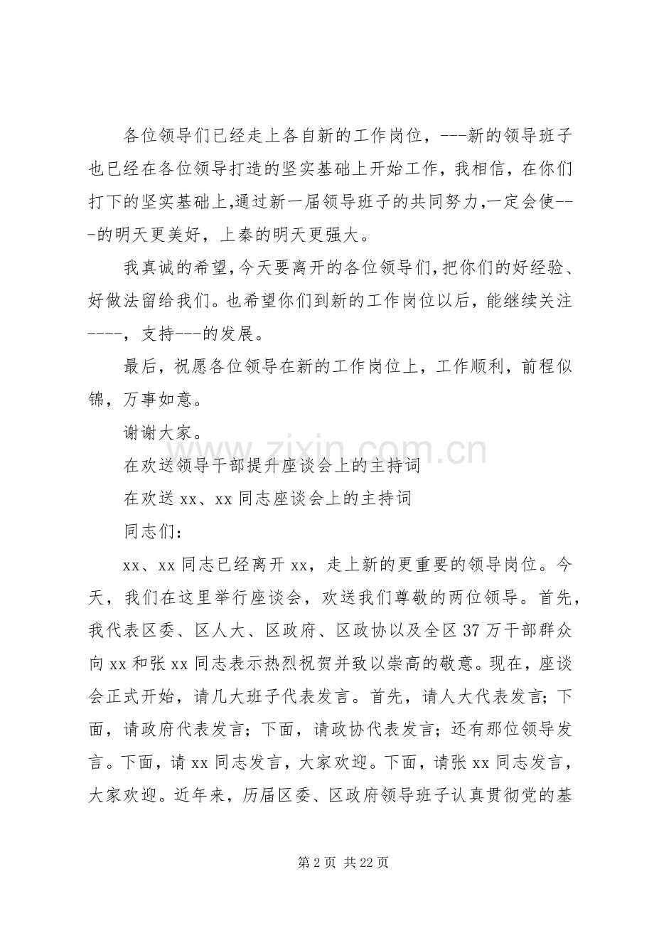 欢送退休人员座谈会上致辞演讲(5).docx_第2页