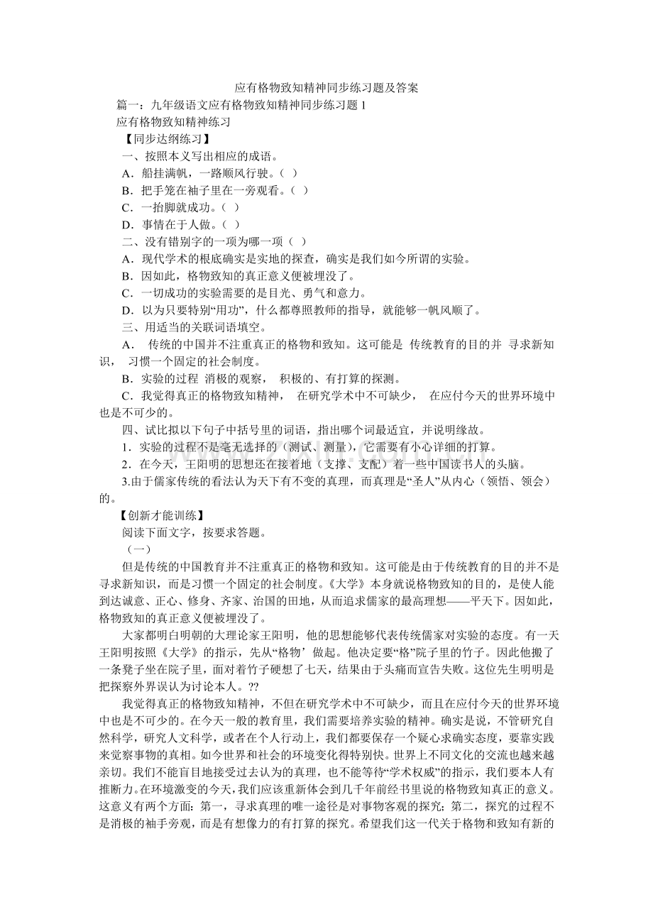 应有格ۥ物致知精神同步练习题及答案.doc_第1页