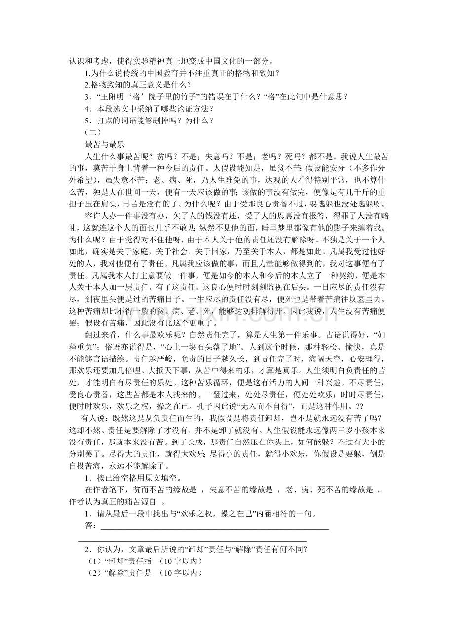 应有格ۥ物致知精神同步练习题及答案.doc_第2页