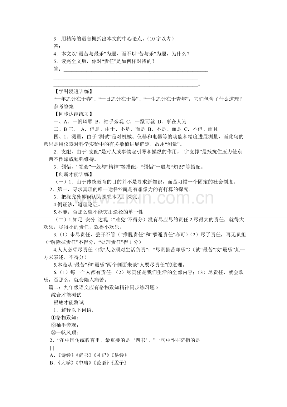 应有格ۥ物致知精神同步练习题及答案.doc_第3页