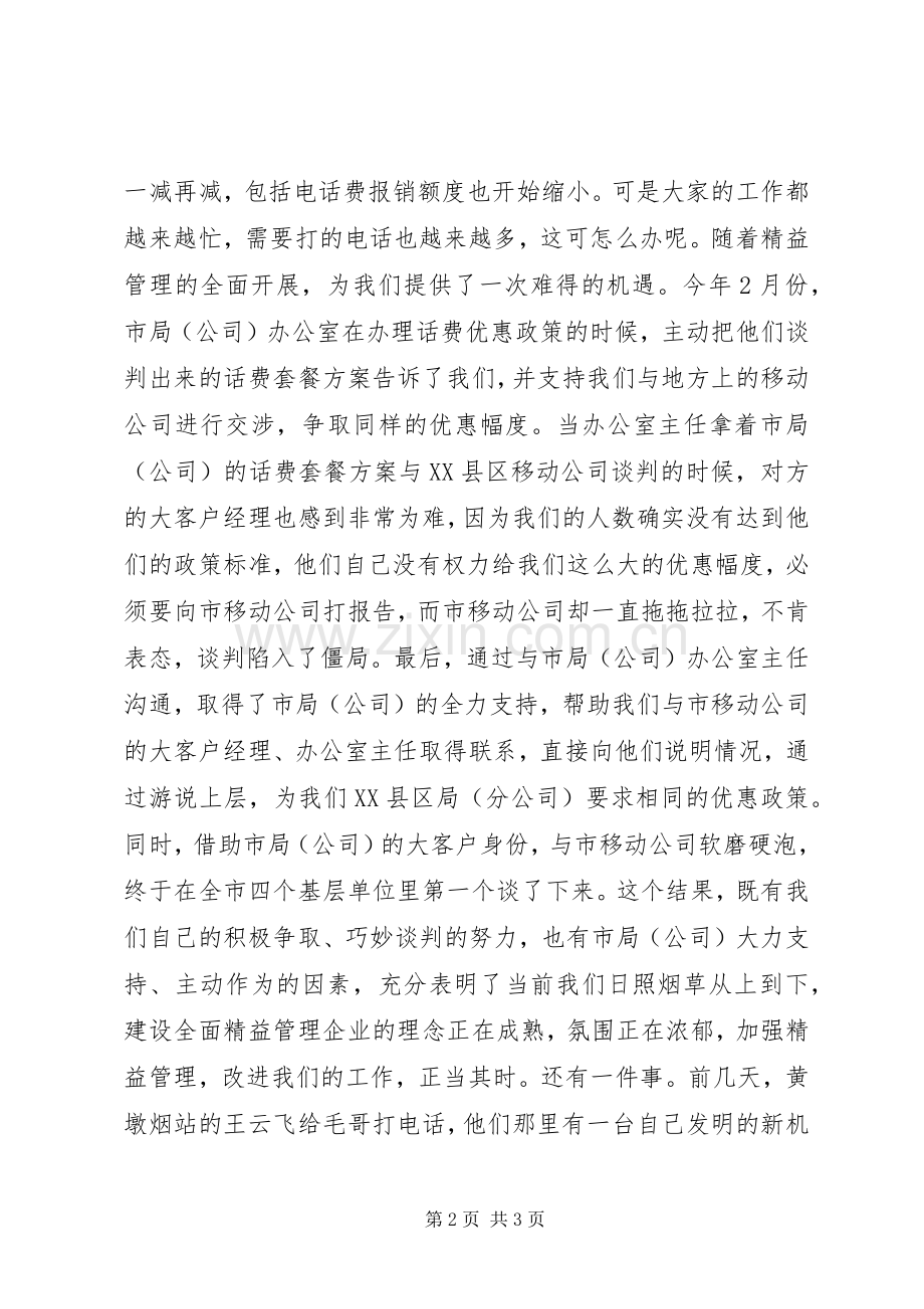 精益就在身边演讲稿范文.docx_第2页