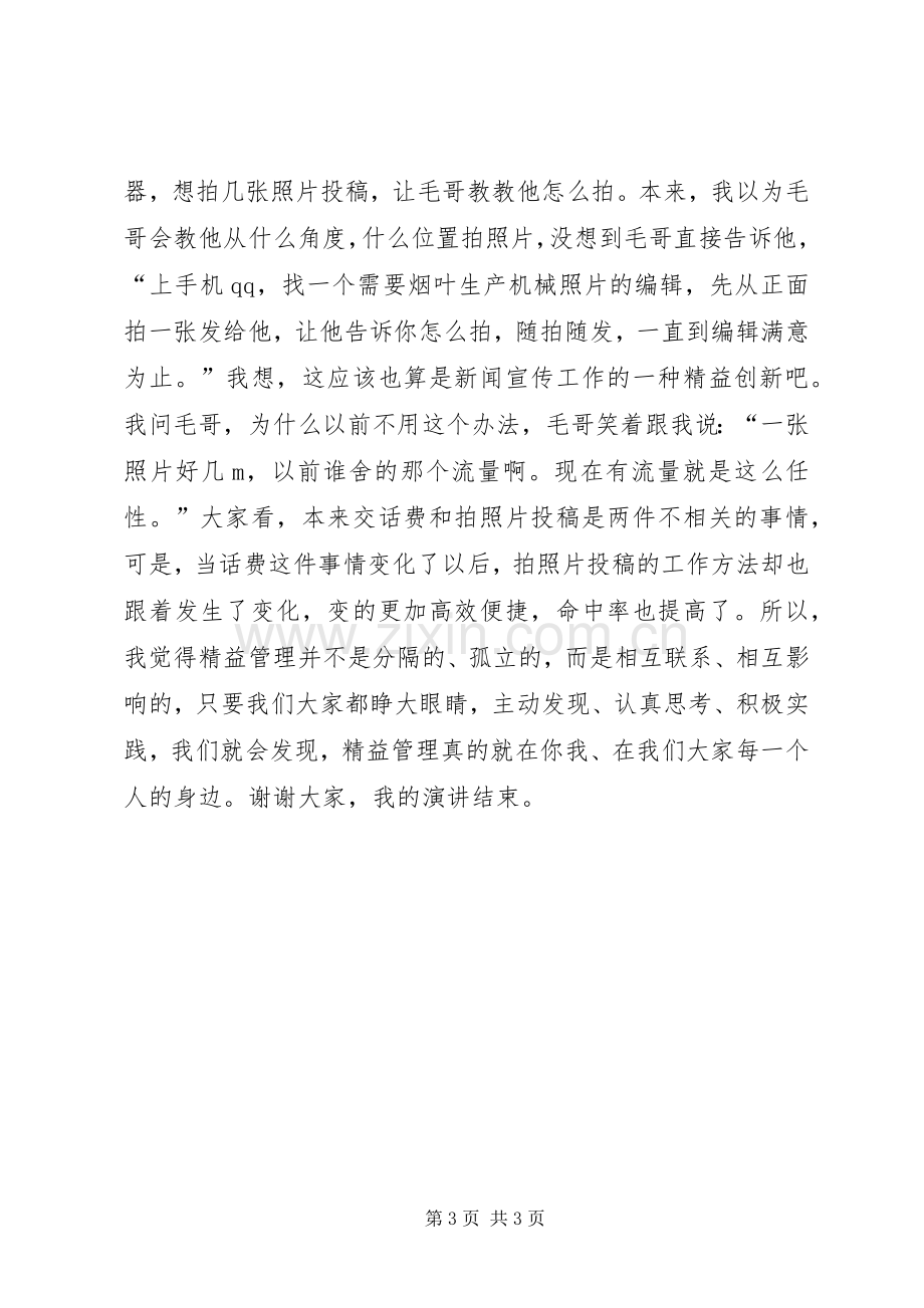 精益就在身边演讲稿范文.docx_第3页