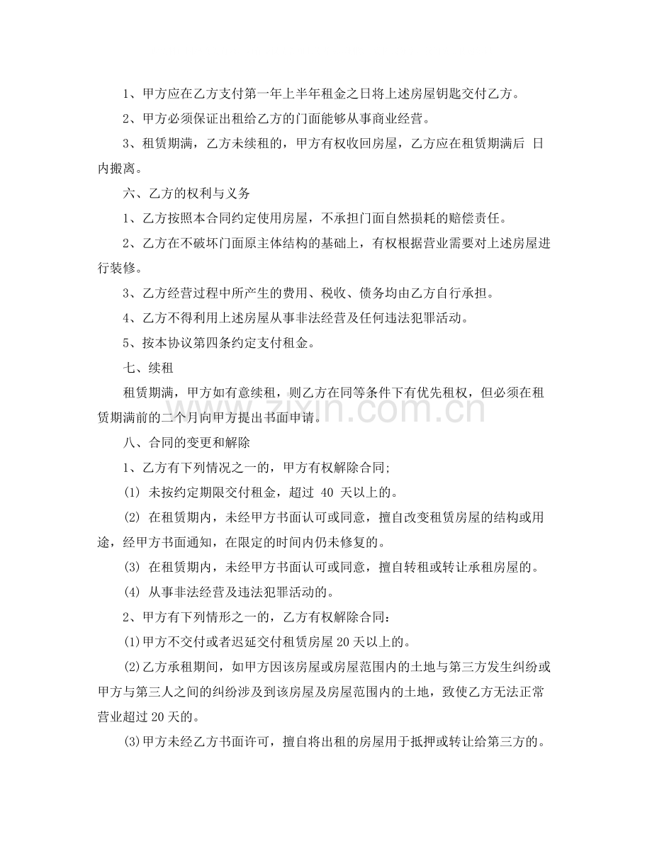 门面租房合同范本doc.docx_第2页