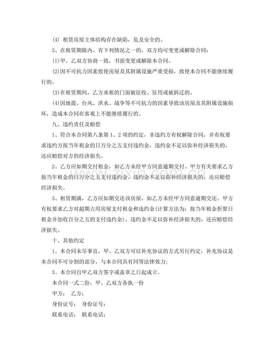 门面租房合同范本doc.docx_第3页