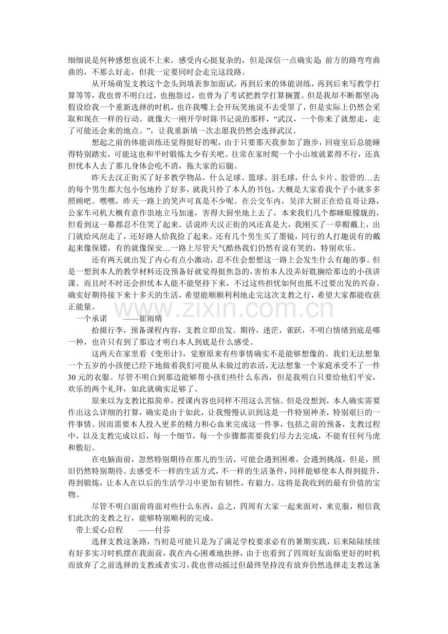 社会实ۥ践爱心支教个人总结【汇总篇】.doc_第2页