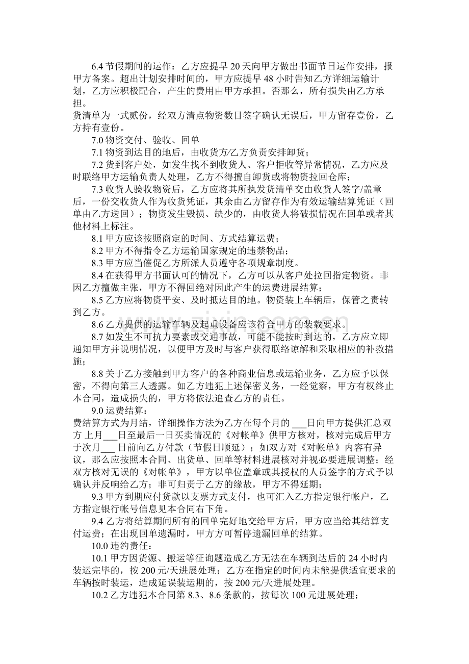 国内货物公路运输合同下载.docx_第2页