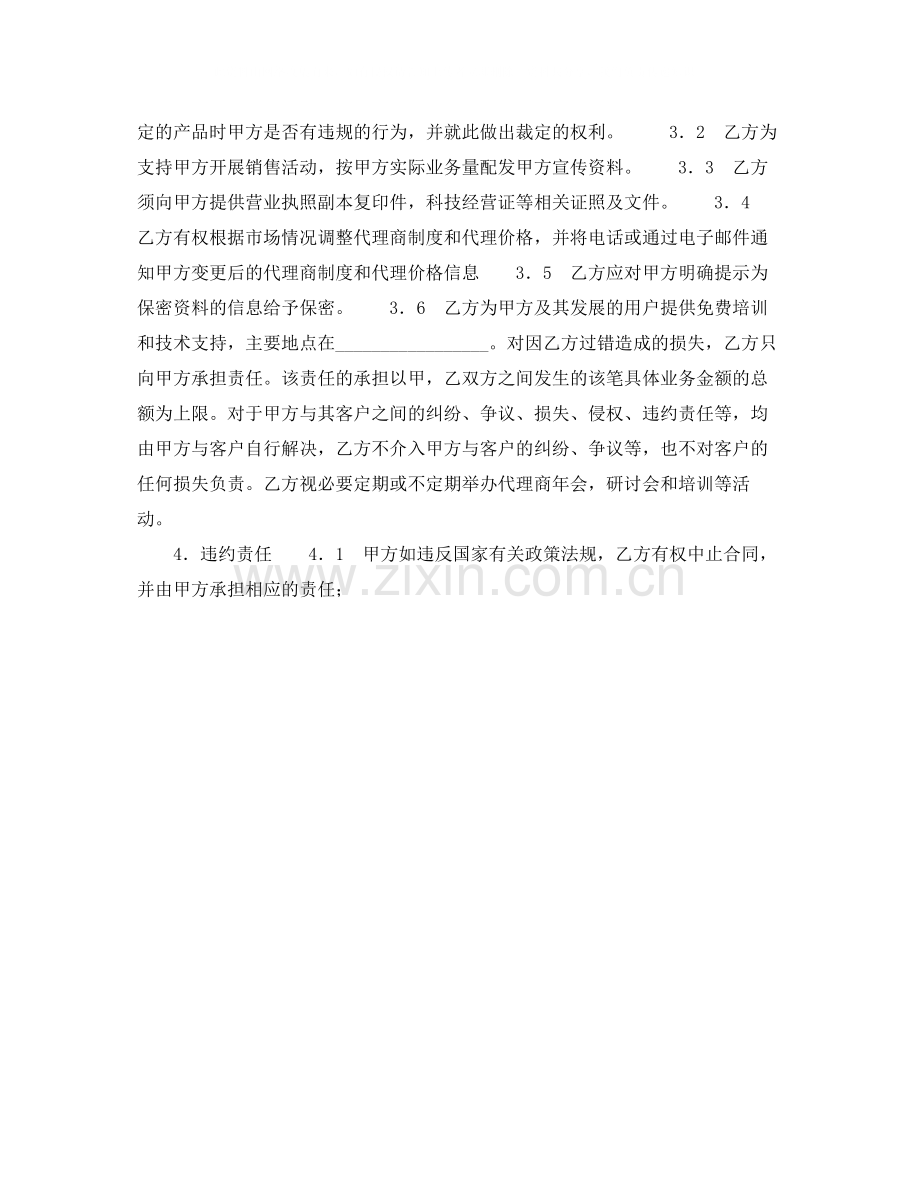 软件产品代理合同书.docx_第2页