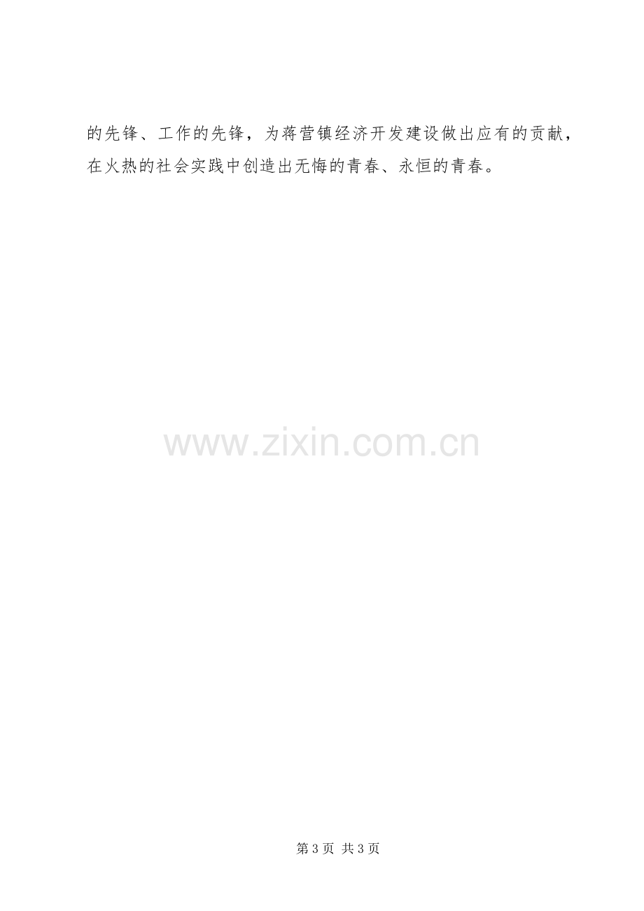 团委领导在五四表彰会上发言.docx_第3页