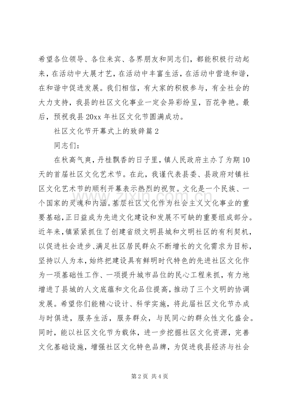 社区文化节开幕式致辞.docx_第2页