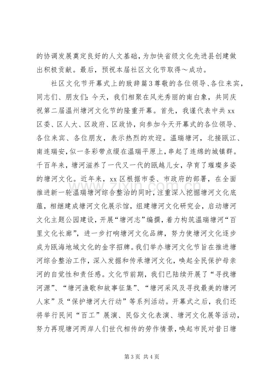 社区文化节开幕式致辞.docx_第3页