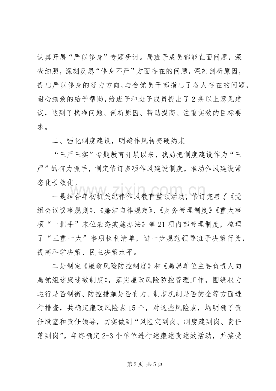 党组“三严三实”专题教育工作座谈会发言.docx_第2页