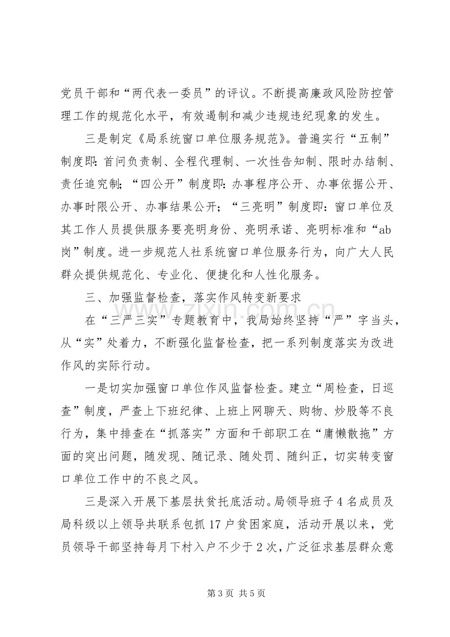 党组“三严三实”专题教育工作座谈会发言.docx_第3页