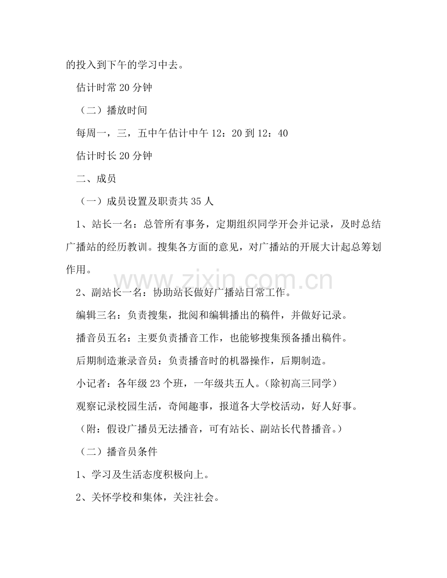 校园广播站工作参考计划.doc_第2页