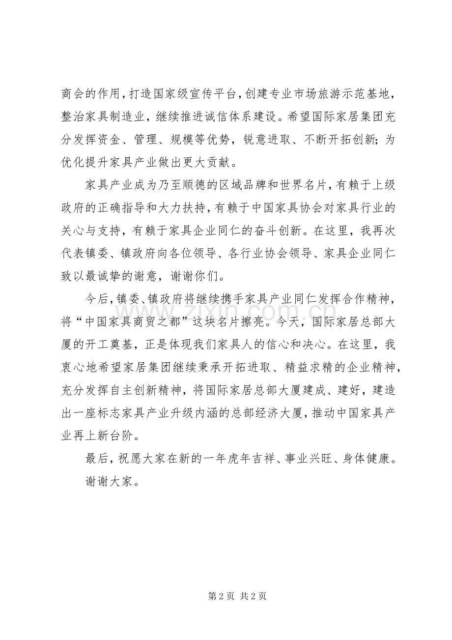 家居大楼奠基仪式上的领导致辞演讲(5).docx_第2页