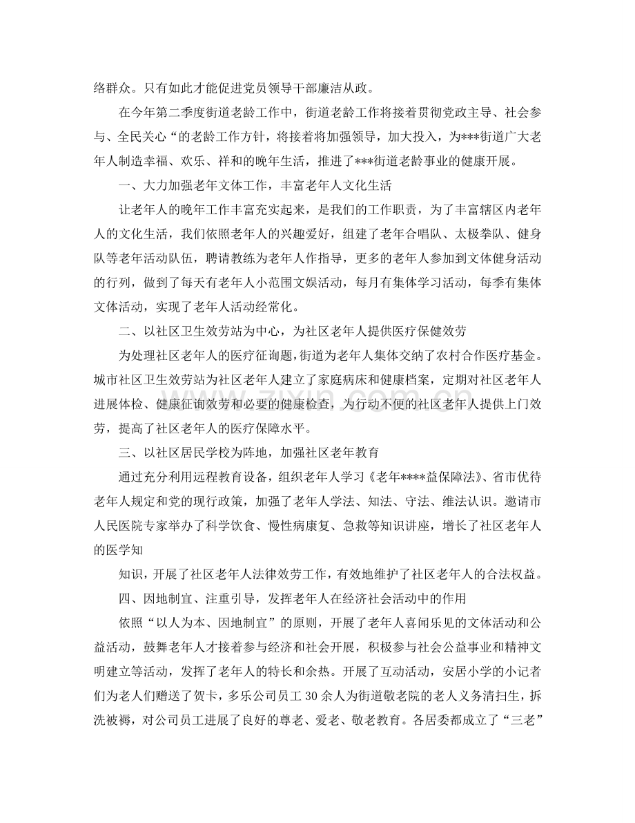 分享五篇关于基层干部入党思想汇报经典范文参考.doc_第2页