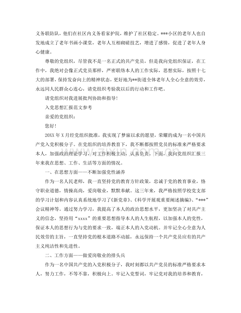 分享五篇关于基层干部入党思想汇报经典范文参考.doc_第3页