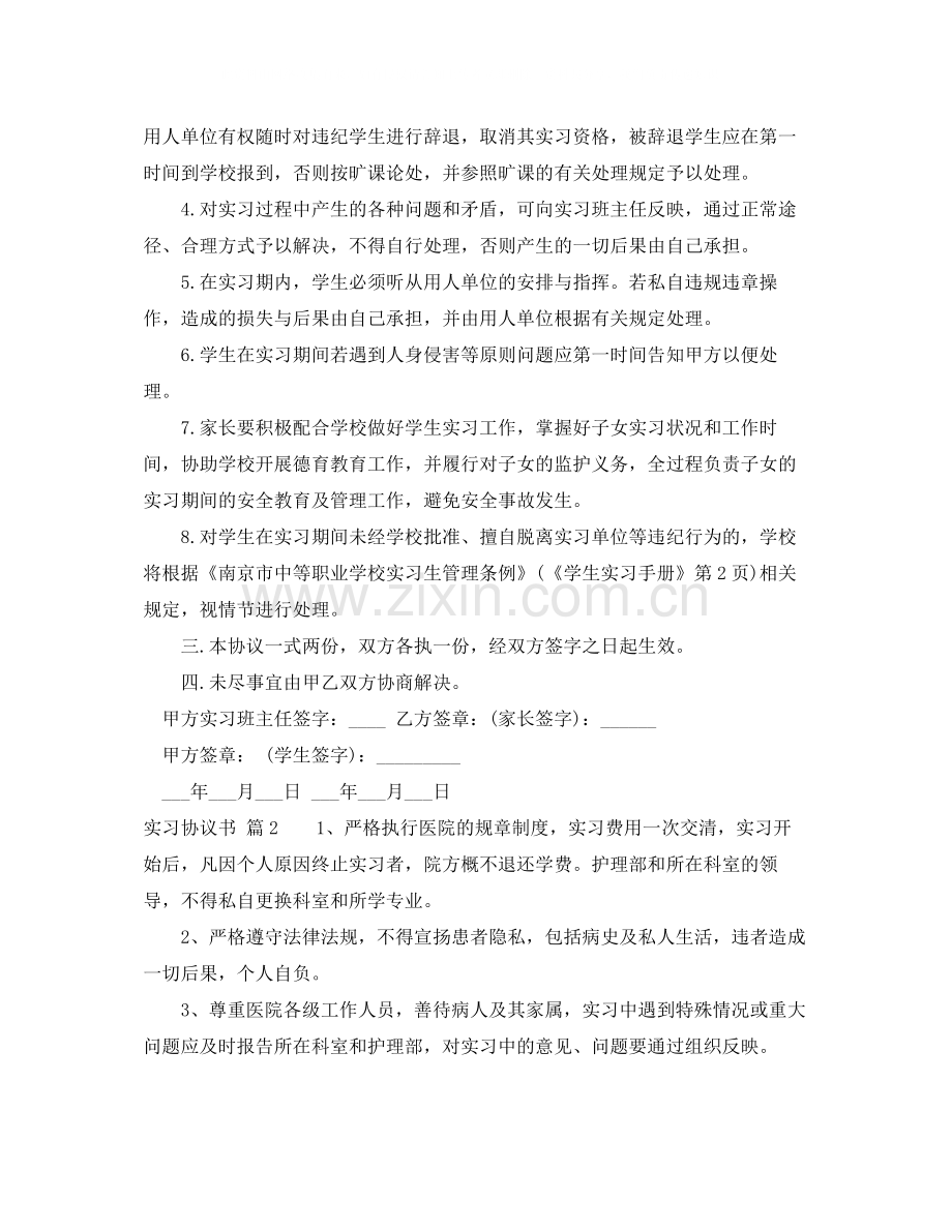 实习协议书范文锦集六篇.docx_第2页