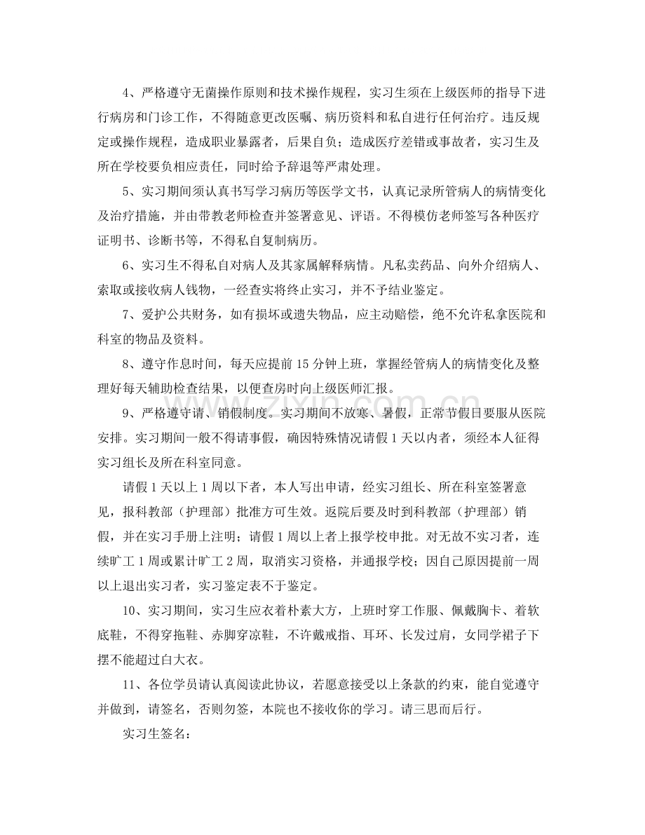 实习协议书范文锦集六篇.docx_第3页