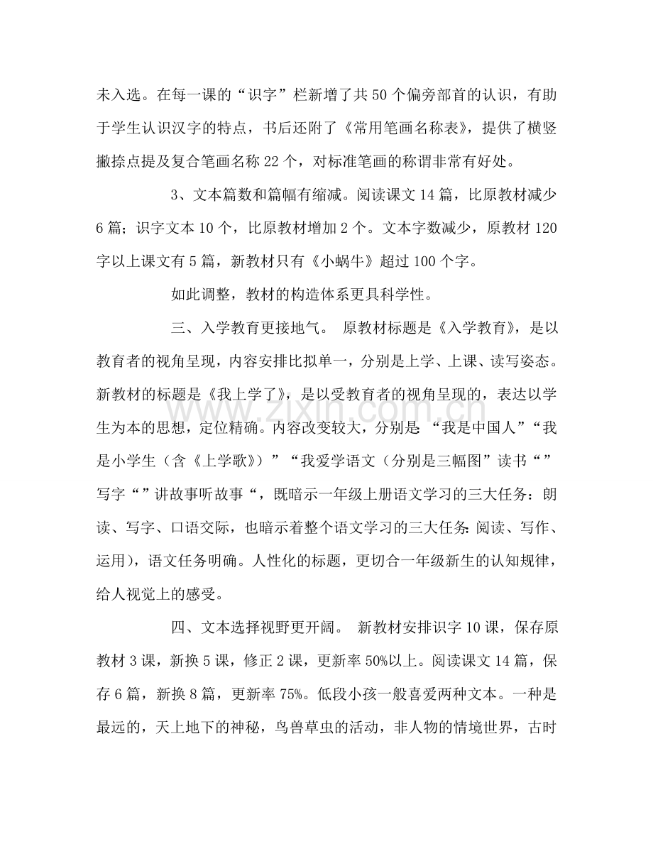 教师个人参考计划总结学习新版教材有感.doc_第2页