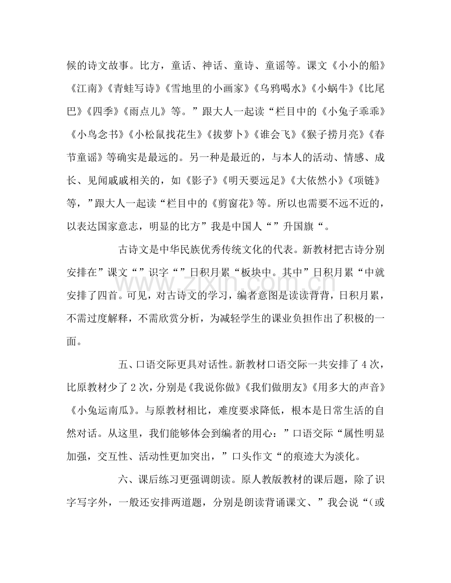 教师个人参考计划总结学习新版教材有感.doc_第3页