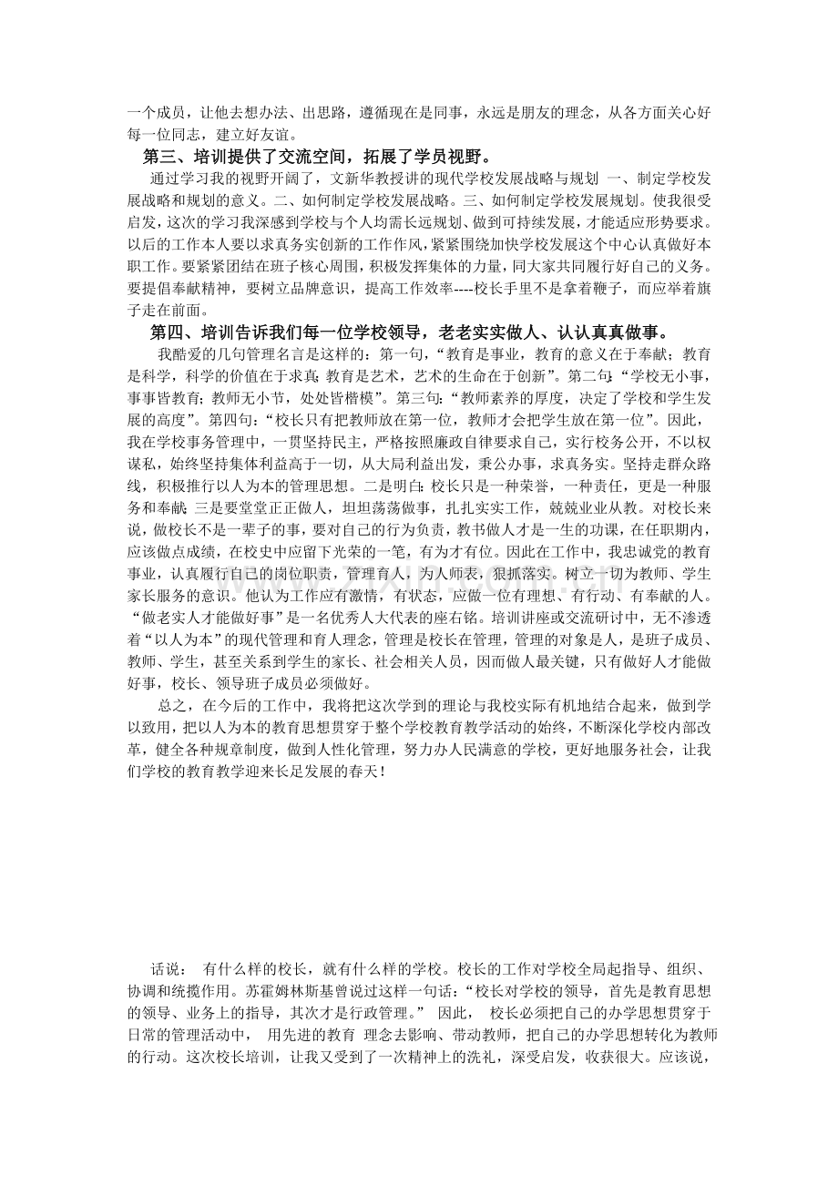 校长培训心得.doc_第2页