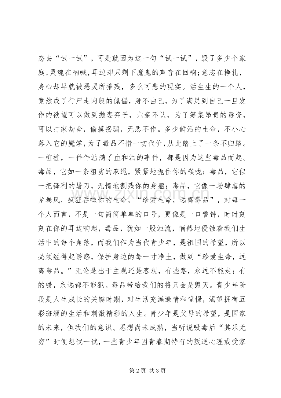 禁毒演讲主持稿范文.docx_第2页