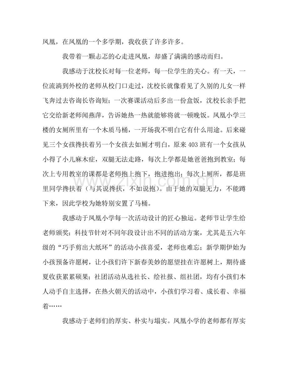 流动教师座谈会上的发言参考讲话.doc_第2页