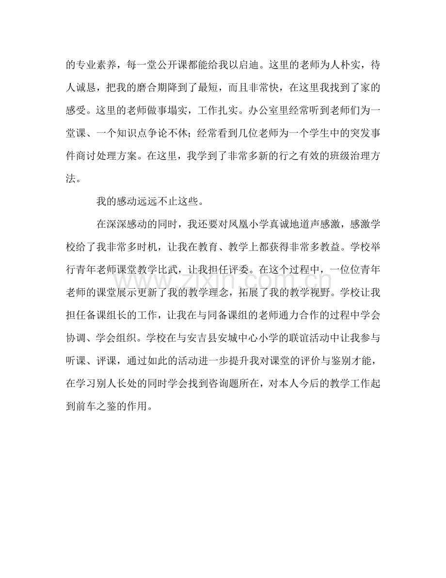 流动教师座谈会上的发言参考讲话.doc_第3页