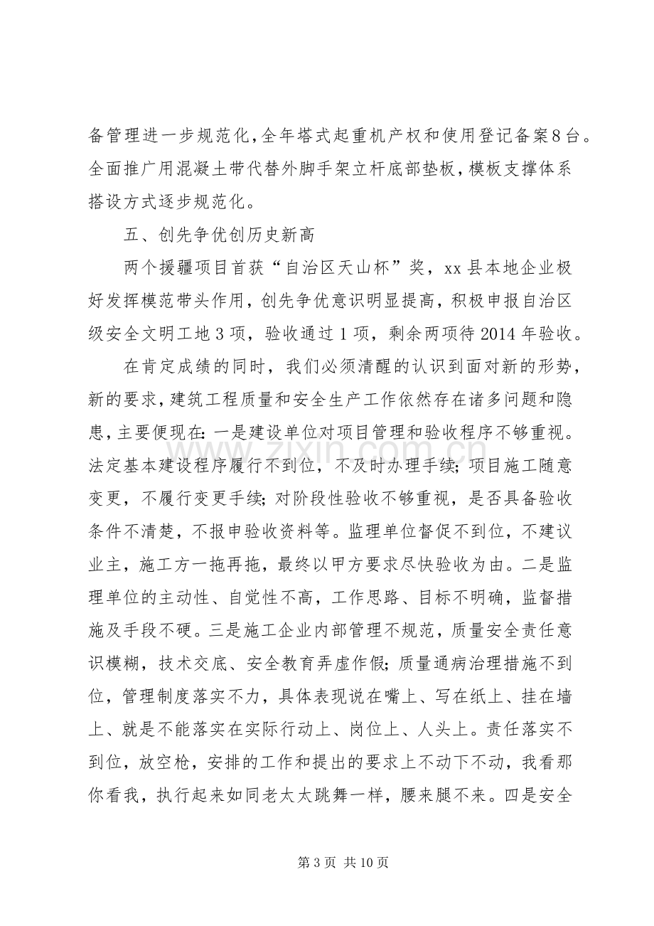 全县住房和城乡建设系统建设工作会上的领导讲话.docx_第3页