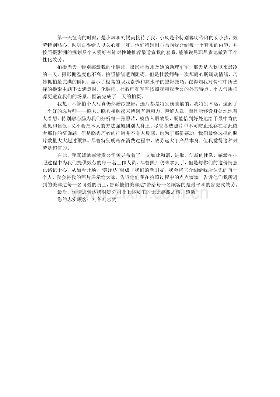 公司表扬信范文4篇.doc_第2页