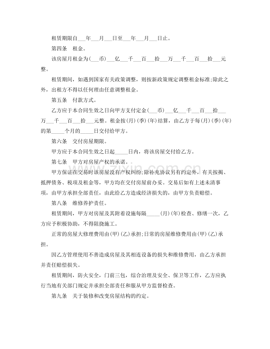 简单房屋租赁合同范本参考.docx_第2页