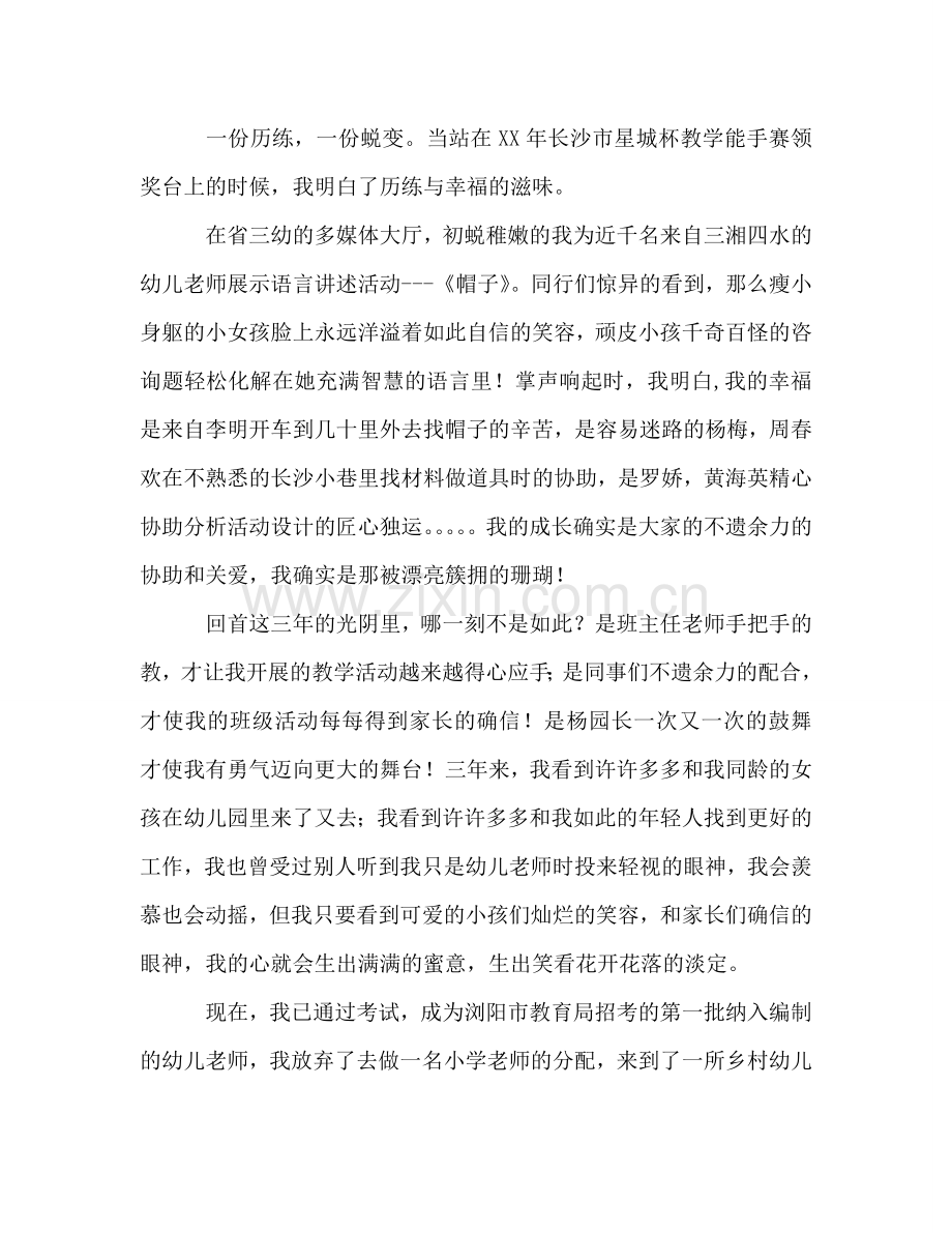 历练是一种成长--师德师风参考讲话.doc_第2页