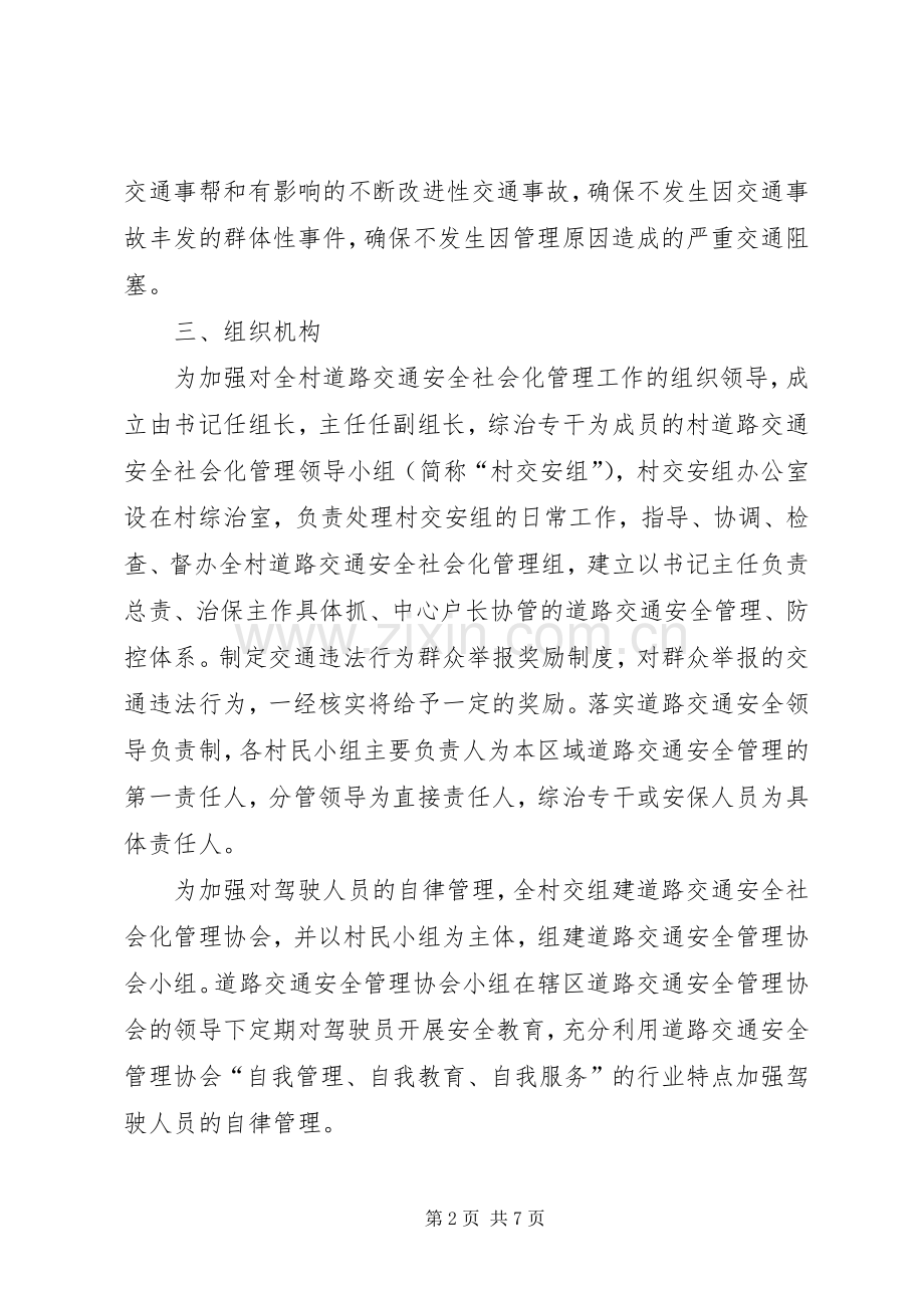 龙凤镇道路交通安全社会化管理工作方案[共5篇].docx_第2页