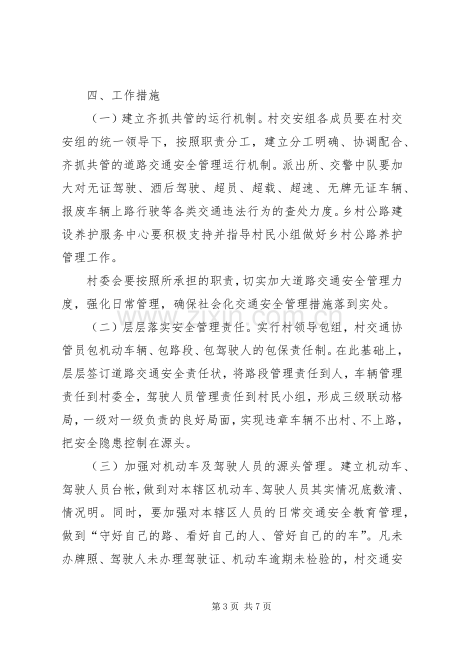 龙凤镇道路交通安全社会化管理工作方案[共5篇].docx_第3页