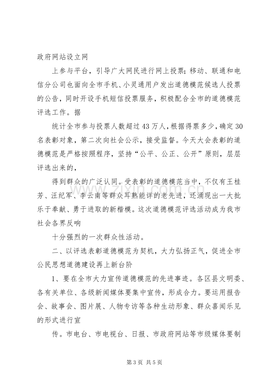 市长在道德模范奖励会发言.docx_第3页