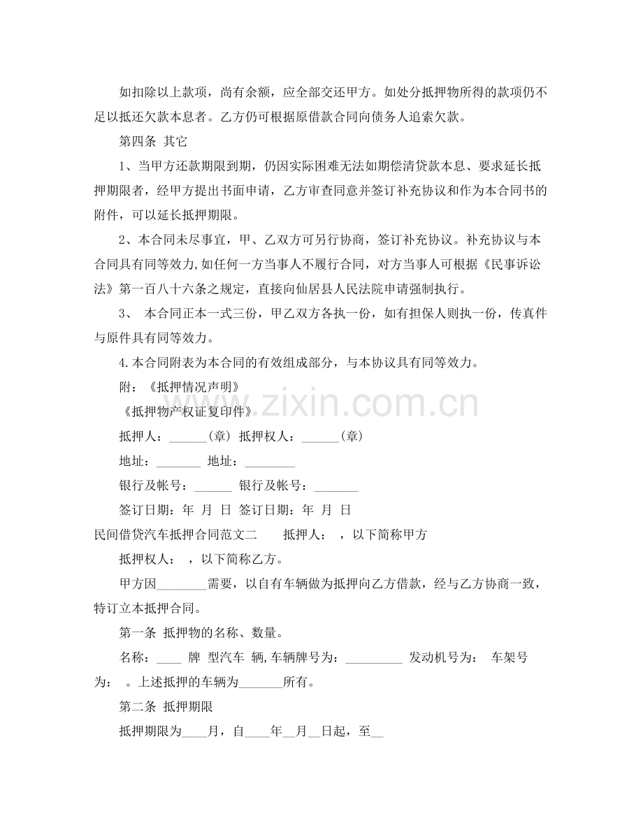 民间借贷汽车抵押合同.docx_第2页