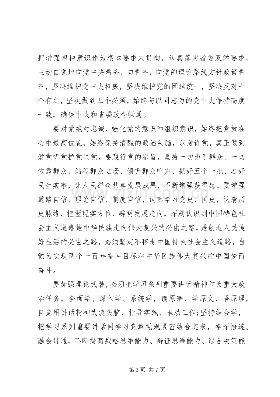 优秀干部关于坚定理想信念明确政治方向发言.docx_第3页