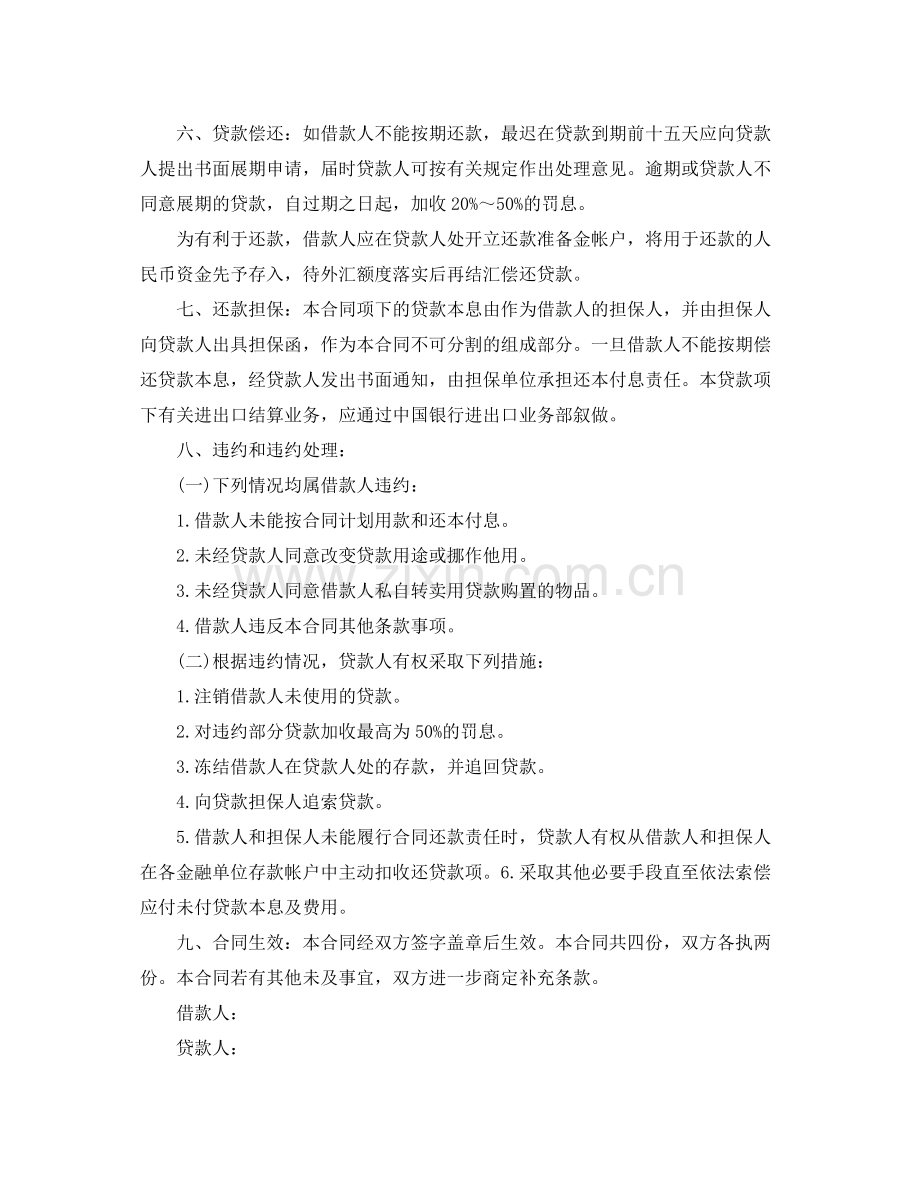 公司欠款协议书范本.docx_第2页