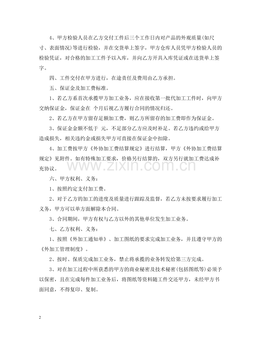 委托加工合同模板.docx_第2页