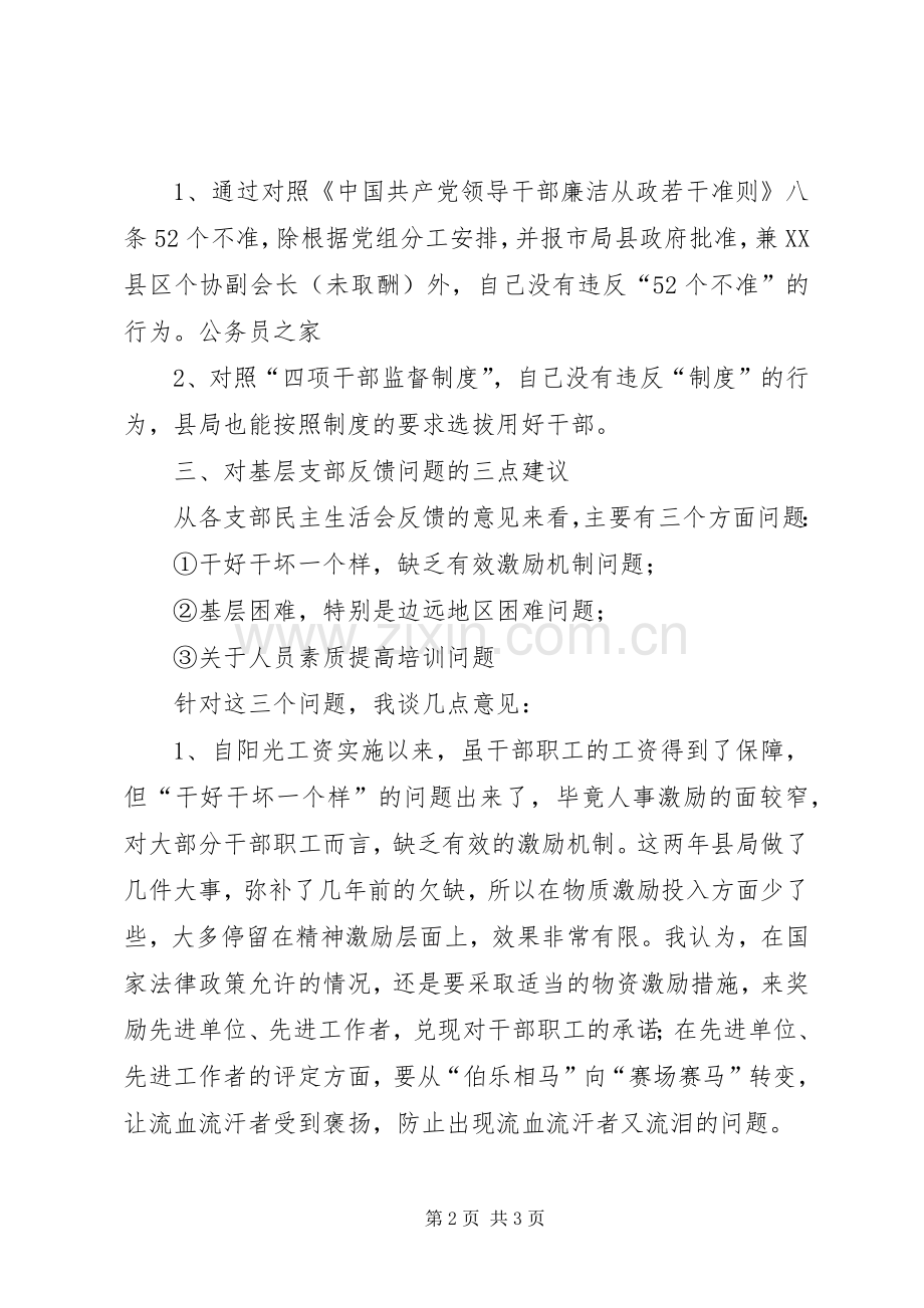 干部作风建设会发言提纲.docx_第2页