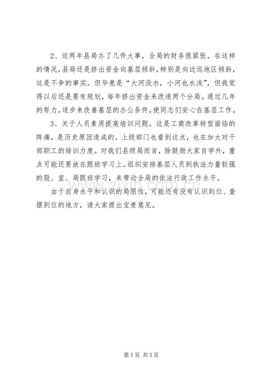 干部作风建设会发言提纲.docx_第3页