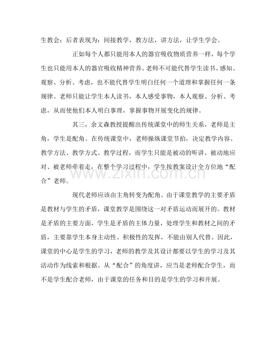 教师个人参考计划总结读《教师角色在课堂上如何转型》有感.doc_第2页