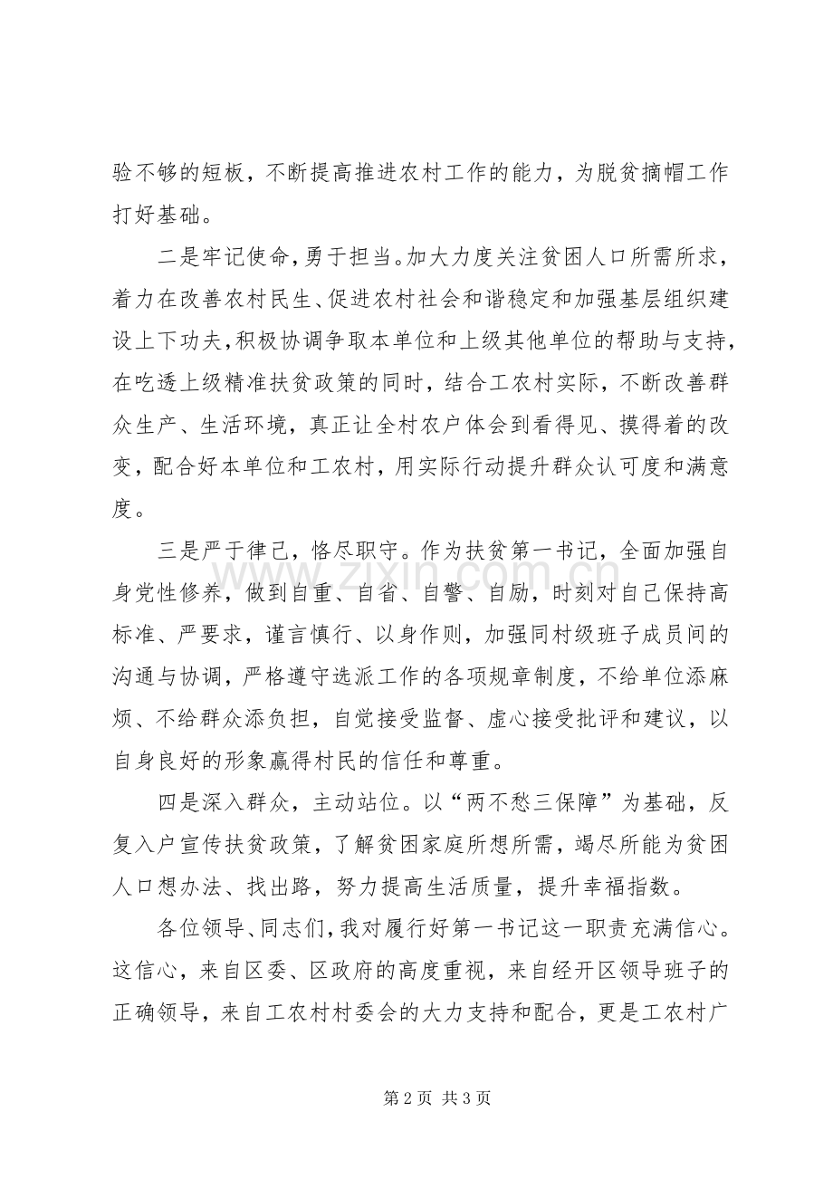 XX年村第一书记脱贫攻坚表态发言稿.docx_第2页