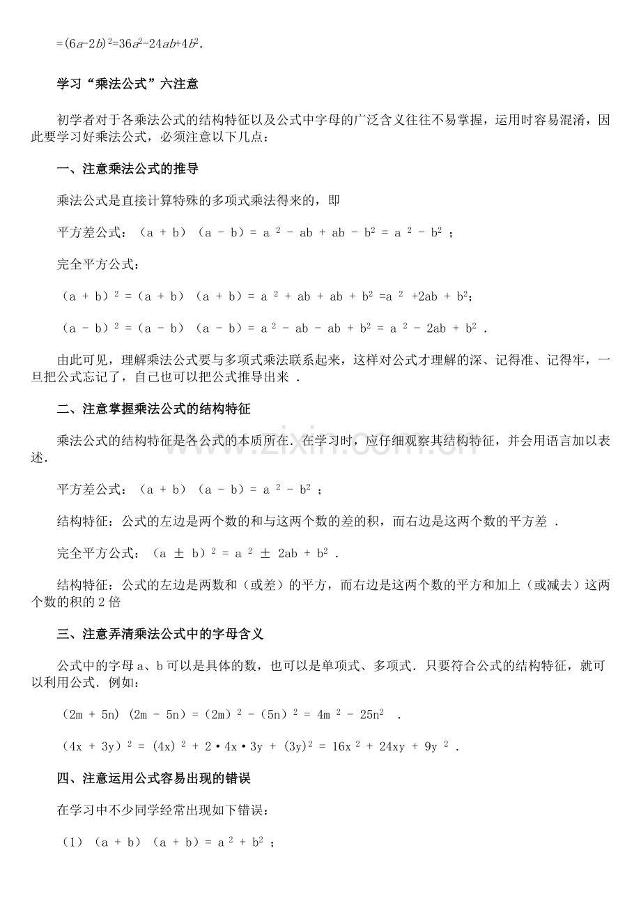 学习乘法公式应注意的问题.doc_第3页