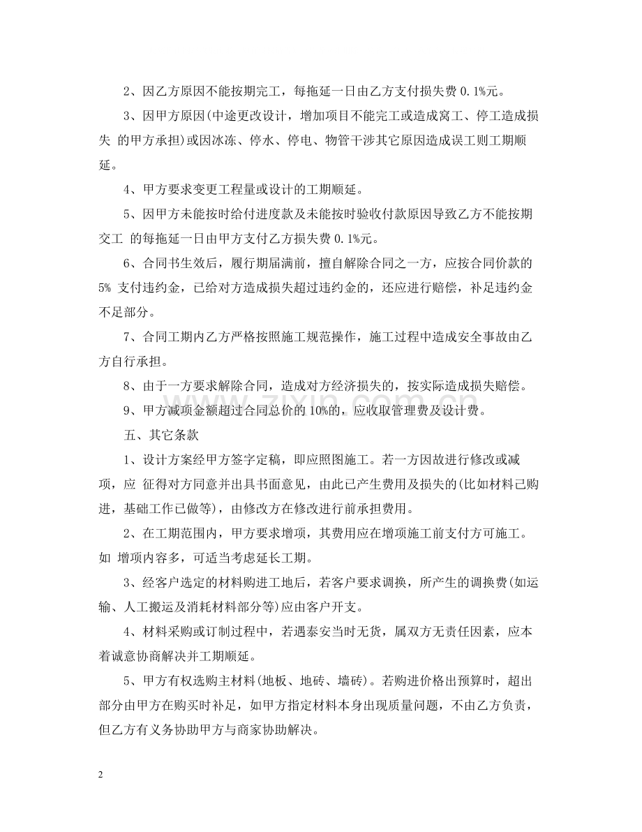 施工委托合同样本.docx_第2页