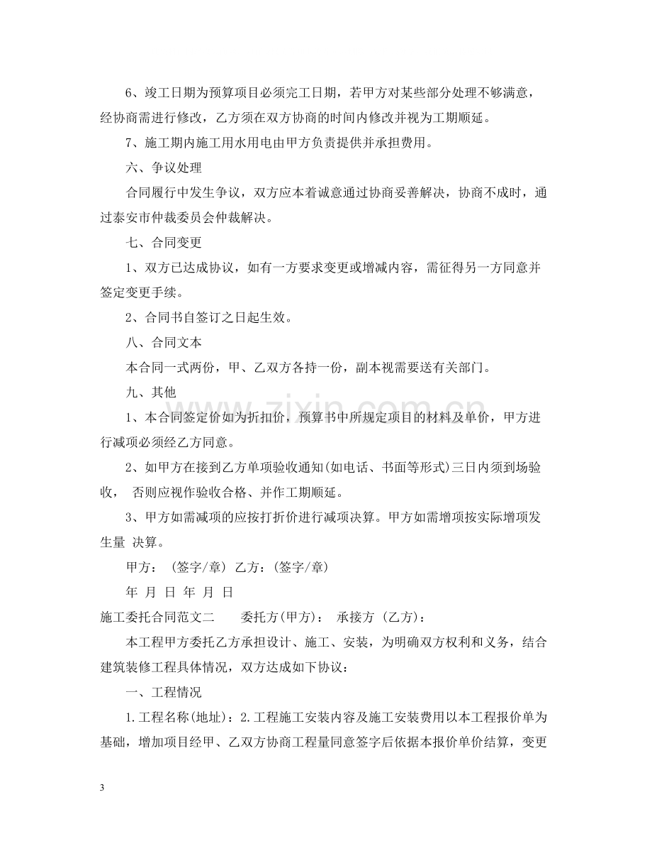 施工委托合同样本.docx_第3页