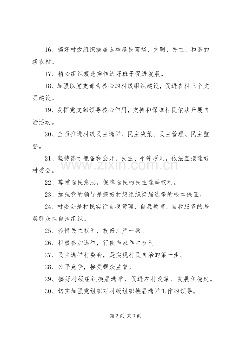 村级换届座谈会发言稿 (2).docx_第2页