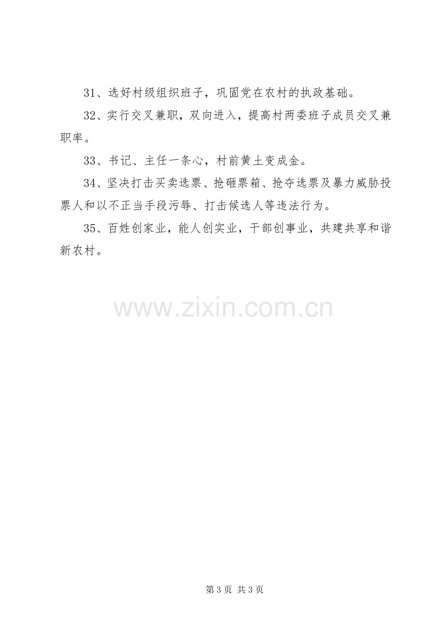 村级换届座谈会发言稿 (2).docx_第3页