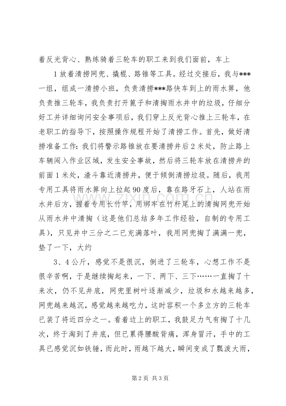 XX年领导干部换位体验活动实施方案_ .docx_第2页