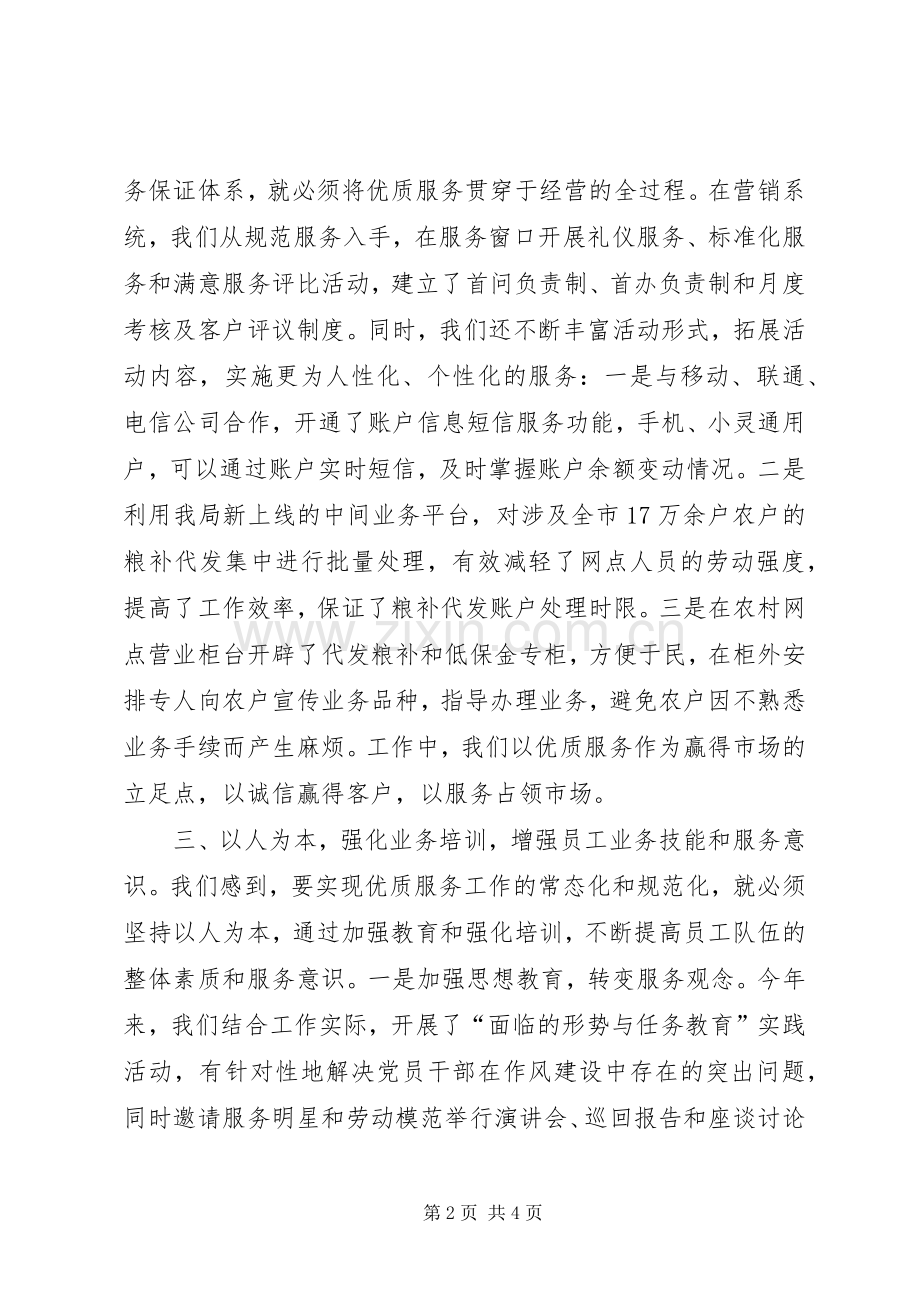 银行业优质文明服务工作现场经验交流会发言材料提纲范文.docx_第2页